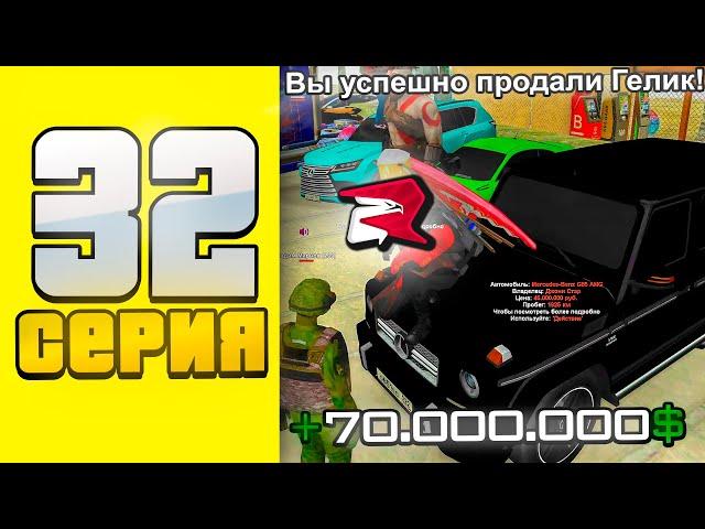 ПОДНЯЛ 70 МЛН  - ПУТЬ ПЕРЕКУПА В GTA НА RODINA RP! СЕРИЯ 32 (GTA CRMP)