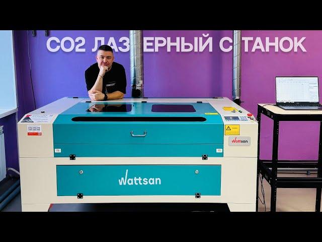 CO2 ЛАЗЕРНЫЙ СТАНОК Wattsan 1290 LT - теперь будем резать по взрослому! #co2 #laser #lasercut