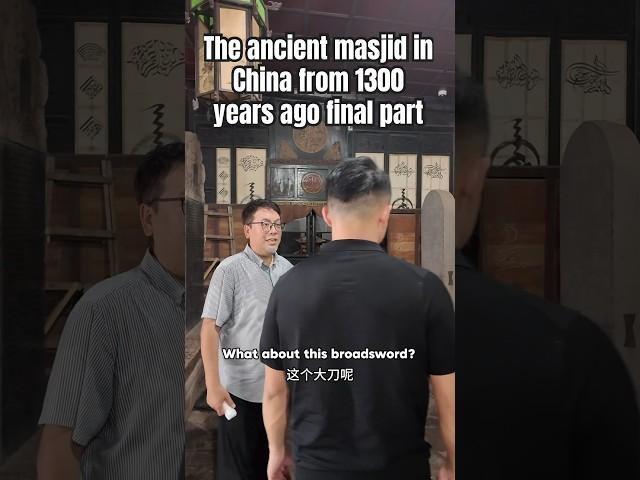 The most oldest masjid in xian China from 1300 years ago final part  #chinesemuslim #masjid