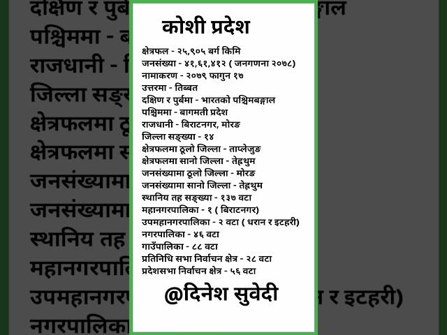 Koshi province Loksewa | nepali gk | gk questions answer in nepali #gk #loksewa