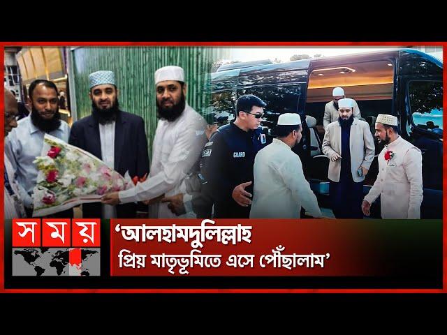 সাড়ে ৪ বছর পর দেশে ফিরলেন আজহারী | Mizanur Rahman Azhari | Returning To Bangladesh | Somoy TV