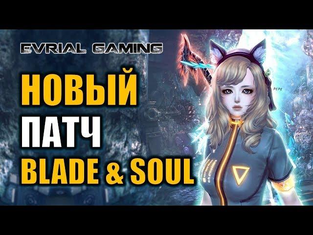 BNS PTS СЕРВЕР: НОВЫЙ ПАТЧ "ЖЕЛЕЗНЫЙ КОВЧЕГ" (НОВЫЙ РЕЙД И НОВЫЙ ИВЕНТ)