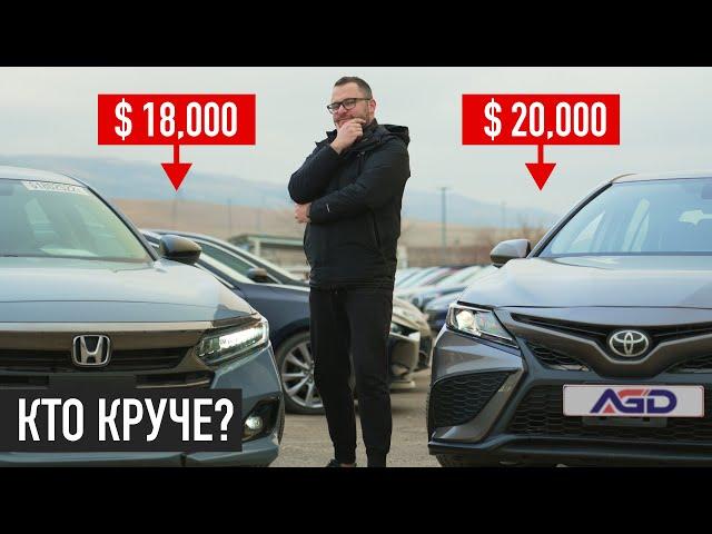 Выбираем Лучший Седан! Honda Accord или Toyota Camry? Честный обзор! Авто из Грузии