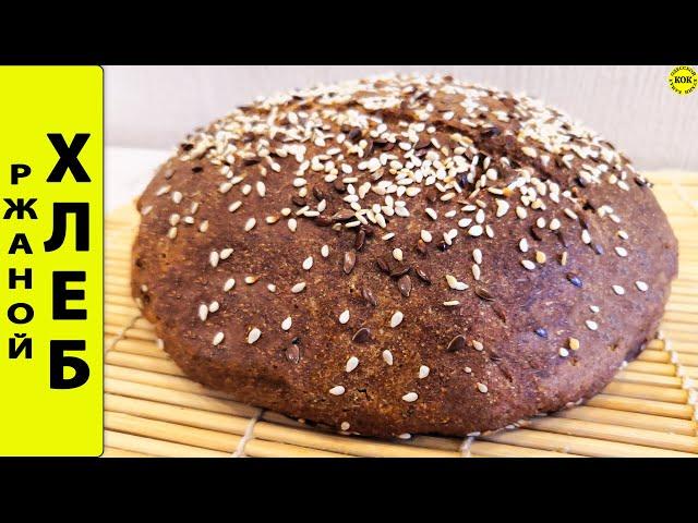 Вкусный ржаной хлеб без дрожжей