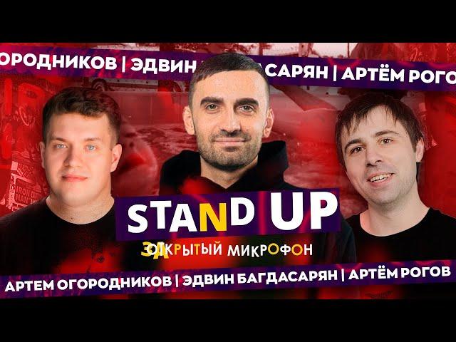 Закрытый микрофон Выпуск 23 | УКРАЛ РЕБЕНКА | Stand Up 2024 Edwin Group