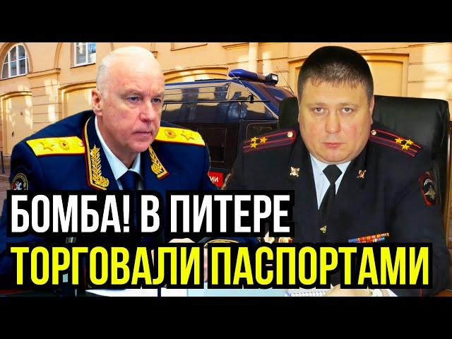 СРОЧНАЯ НОВОСТЬ! ПОЛИЦЕЙСКИЙ И ДЕПУТАТ В Питере Легализовали 150 000 мигрантов - скандал!