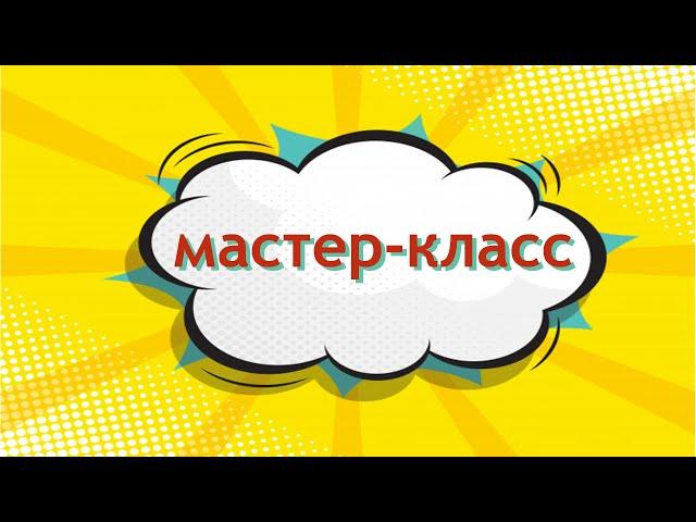 МК Трафаретная живопись