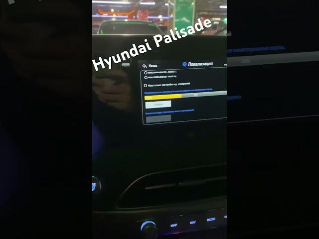 Русификация Hyundai Palisade