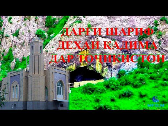 Дарги Шариф - Зодгоҳи Саидмурод ДАВЛАТОВ | Айни | Мфилм |Dargi SHarif |Ayni - Saidmurod DAVLATOV