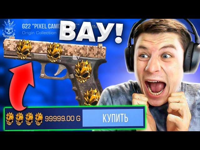 КУПИЛ G22 CAMOUFLAGE С ГОЛД СКУЛЛОМ! ПРОЛИСТАЛ рарку ДО КОНЦА! ОХОТА НА НАКЛЕЙКИ В STANDOFF 2