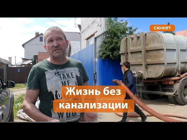 «Проще слить все в овраг!». Ассенизаторы повысили цену за свои услуги. Жители Казани недовольны