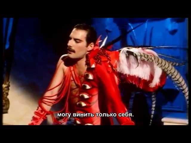 Queen - It's A Hard Life - русские субтитры