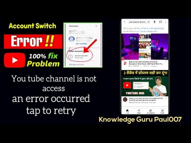 an error occurred tap to retry I Youtube channel not access I youtube channel issue I Big problem