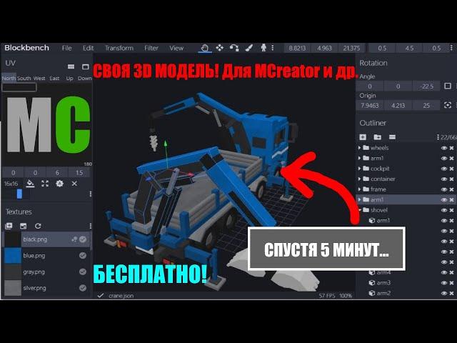 Создаём СВОЮ 3D МОДЕЛЬ МОБА на майнкрафт #15 |MCreator  Blockbench |Как сделать и анимировать модель