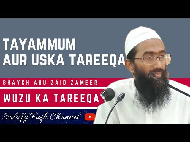 Tayammum aur uska tareeqa | Abu Zaid Zameer