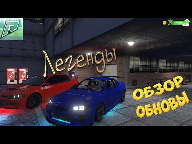 Обнова!Покупаем Nissan R34 VS Mitsubichi Lancer EVO 9 на Radmir GTA 5.