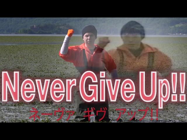 NEVER GIVE UP!!