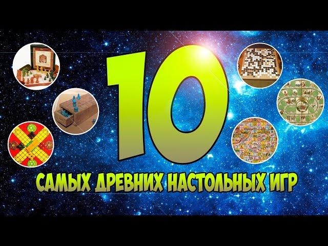 10 самых древних в истории настольных игр, в которые люди играют и сегодня