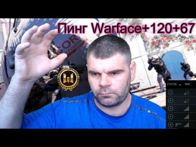 Как исправить баги лаги в Warface+Почему Пинг нестабилен+120+67