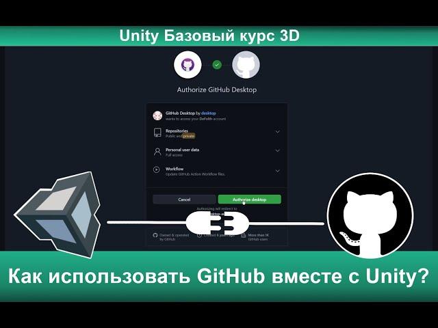 Как использовать GitHub вместе с Unity?