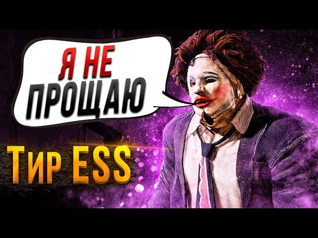 Вот Поэтому Каннибал Тир 1 Dead by Daylight