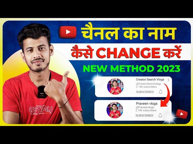 Youtube Channel Name Change | youtube channel name kaise change kare |Channel Name Change kaise kare