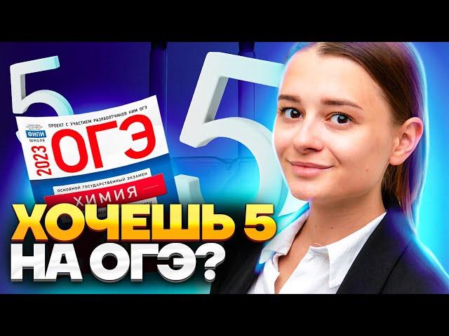 Все про задание №8 | Химия ОГЭ 2023 | Умскул