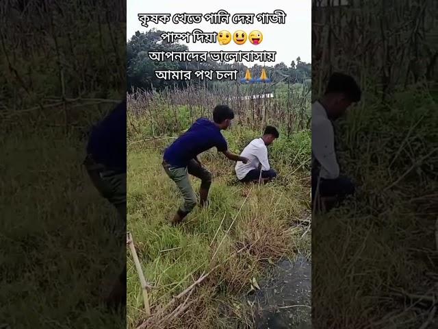 ফানি ভিডিও ভাইরাল #viralvideo #funny #comedydance #biplob #entertainment #1million #bangladesh