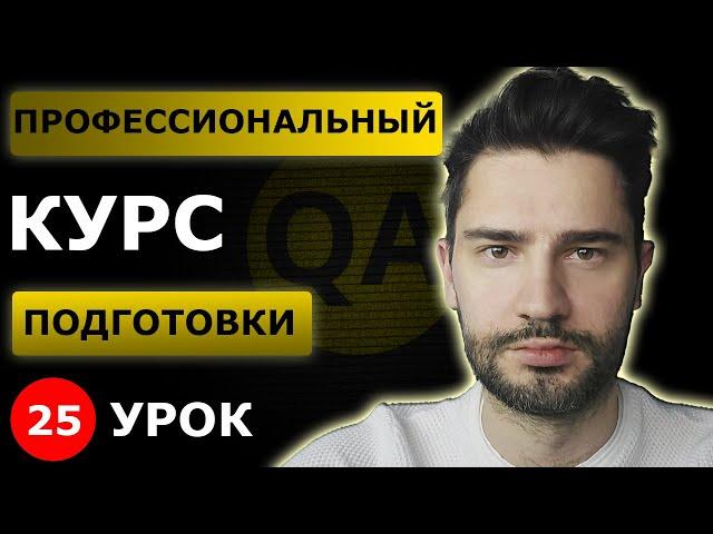 Что такое API / Урок 25 / Тестировщик с нуля