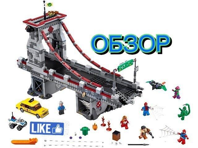 ОБЗОР LEGO 76057 Человек-Паук: Последний Бой Воинов Паутины