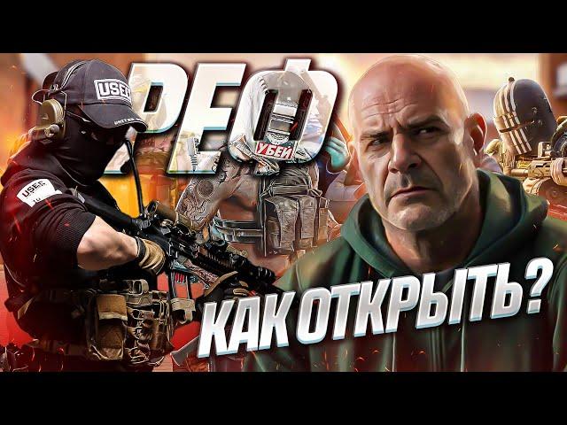 Как Открыть Рефа ? Легкие Деньги Часть 1 и 2 [Escape from Tarkov]