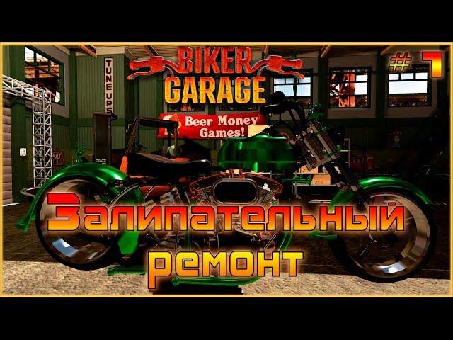 #1 Biker Garage Mechanic Simulator. Обзор на ремонт мотоциклов