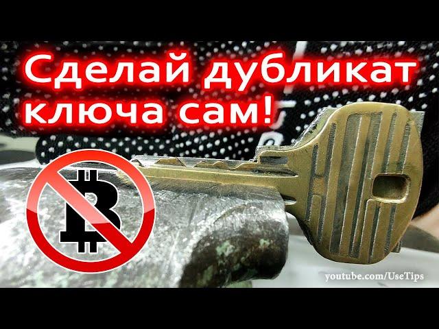  Как самостоятельно сделать дубликат ключа без специальных инструментов.