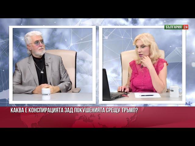 Христо Смоленов за конспирацията: Срещу Тръмп изкараха политкоректен убиец, който защитава Украйна.