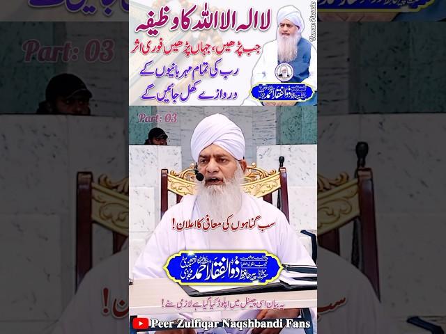 Sb Gunahon Ki Maafi Ka Ilan Peer Zulfiqar Ahmed Naqshbandi️ #shorts #like #share #subscribe