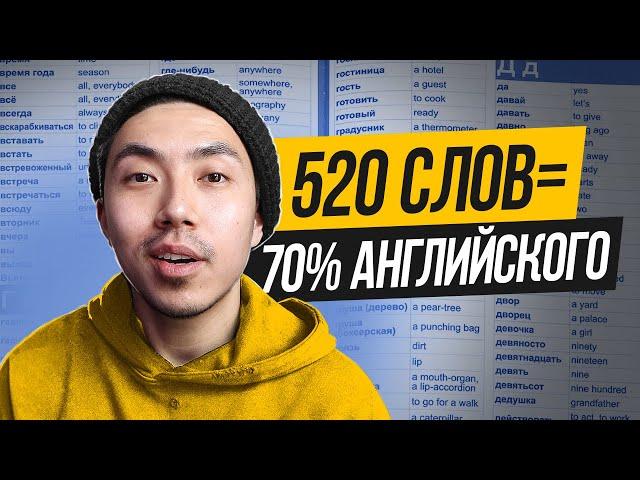 520 английских слов для среднего уровня