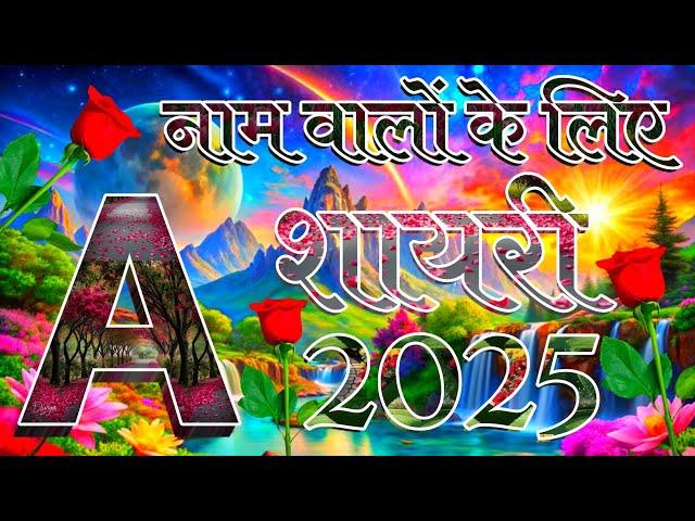 A Name Ki Love Shayari 2025  प्यार मोहब्बत न्यू लव शायरी 2025  2025 Ki Shayari  Hindi Shayari