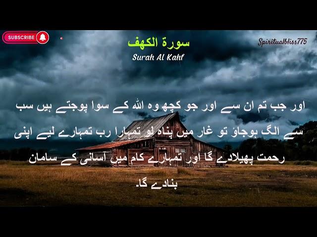 Surah Al-Kahf with Urdu Translation  سورۃ الکہف اردو ترجمہ کے ساتھ Spiritualbliss775 Quran Tilawat