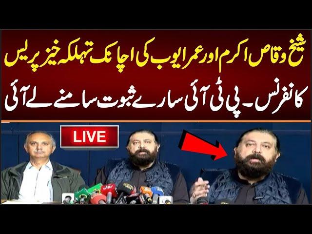  LIVE | PTI Secretary Information Sheikh Waqas Akram Press Conference After Final Call