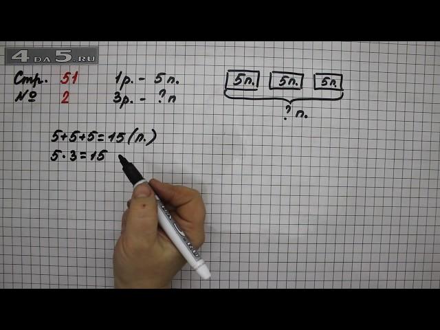 Страница 51 Задание 2 – Математика 2 класс Моро М.И. – Учебник Часть 2