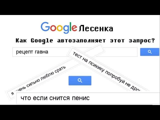 Google-ЛЕСТНИЦА #2 #ЧУТЬ НЕ УМЕР ОТ СМЕХА!!!