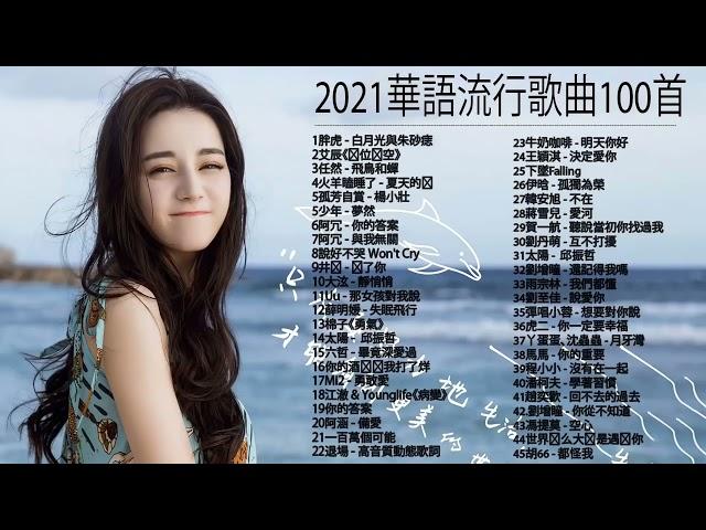 Best Chinese Music Playlist | Top Chinese Songs 2021 | Mandarin Chinese Song 2021