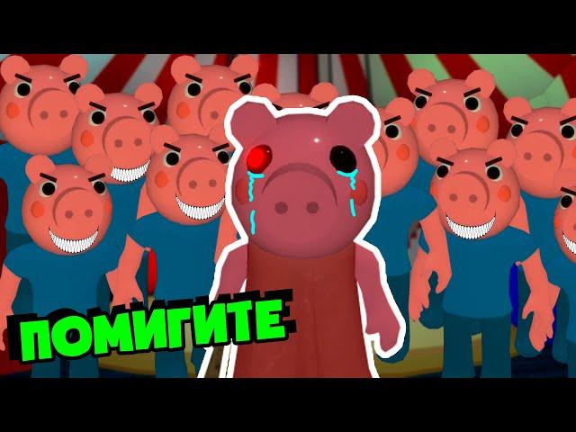 КАК СБЕЖАТЬ от 100 СВИНОК ПИГГИ в Роблокс! прохождение пигги – Roblox Piggy but 100