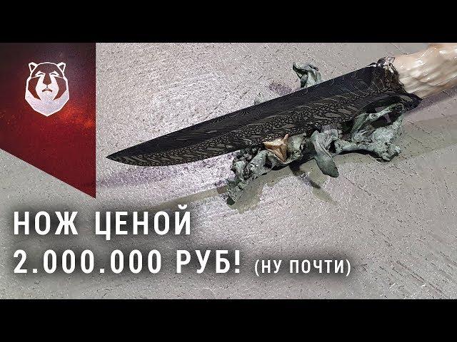 The most expensive knife! Part 2