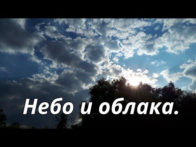 Небо и облака.Красивые фото и видео.