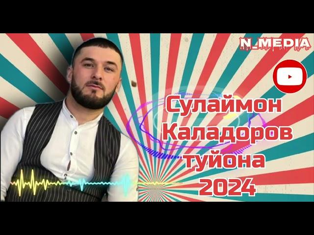 СУЛАЙМОН КАЛАДОРОВ ТУЙОНА 2024