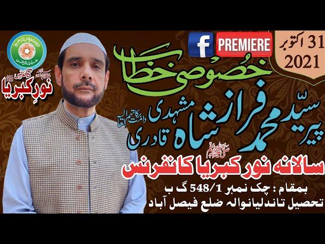 Noor-E-Kibriya Conference | Peer Syed Muhammad Faraz Shah Mash'hadi Qadri | Chak 548 GB Tandlianwala