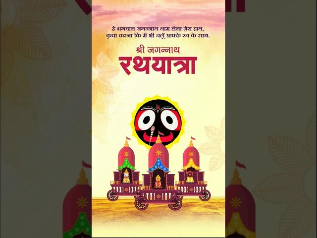 Bhagwan Jagannath Yatra | Rath Yatra Short Video | Rath Yatra Animation Video | Rath Yatra Status