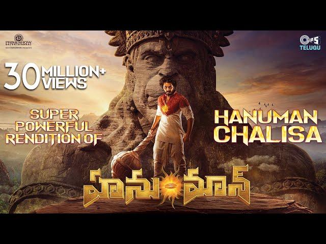 Powerful Hanuman Chalisa | HanuMan(Telugu) | Teja Sajja | Prasanth Varma | Saicharan | GowraHari