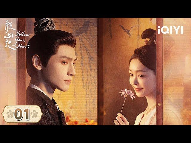 【Multi | FULL】EP01 Luo Yunxi meets Song Yi, who can transform | Follow your heart 颜心记 | iQIYI